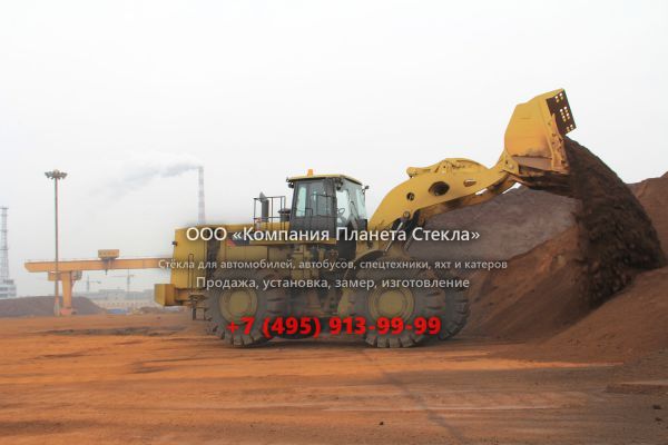 Стекло для колёсных погрузчиков Caterpillar 986H