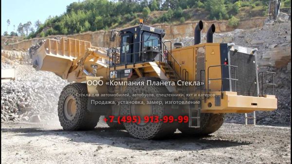 Стекло для колёсных погрузчиков Caterpillar 992K