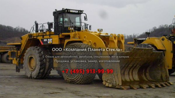Стекло для колёсных погрузчиков Caterpillar 993K