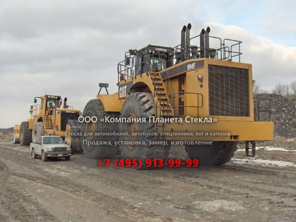 Стекло для колёсных погрузчиков Caterpillar 994F