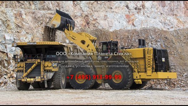Стекло для колёсных погрузчиков Caterpillar 994K