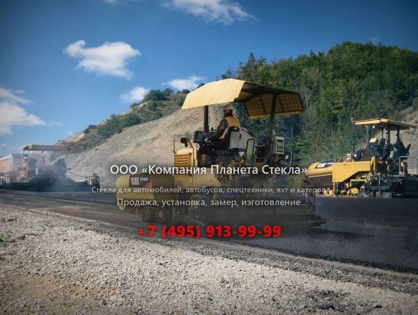 Стекло для асфальтоукладчиков Caterpillar AS3173