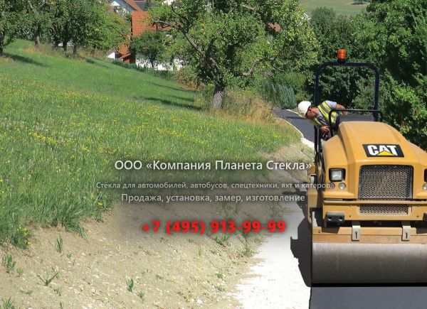 Стекло для асфальтовых катков Caterpillar CC2.6