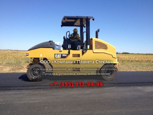 Стекло для асфальтовых катков Caterpillar CW16