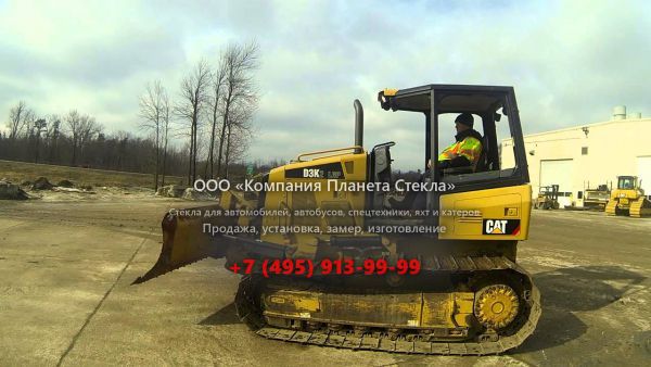 Стекло для гусеничных бульдозеров Caterpillar D3K2