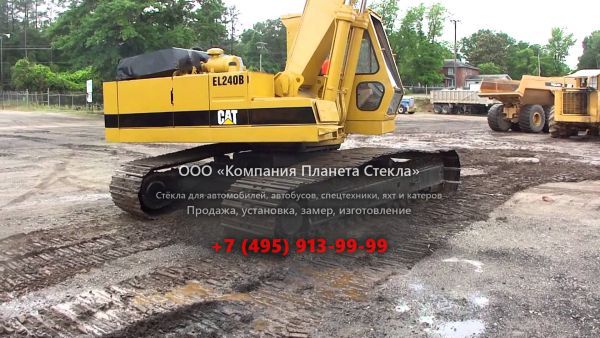 Стекло для гусеничных экскаваторов Caterpillar EL240B