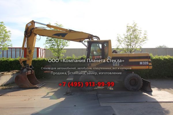 Стекло для колёсных экскаваторов Caterpillar M320 VA