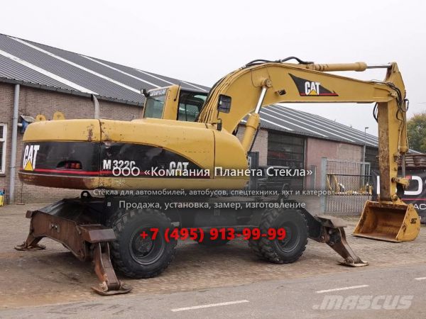 Стекло для колёсных экскаваторов Caterpillar M322C