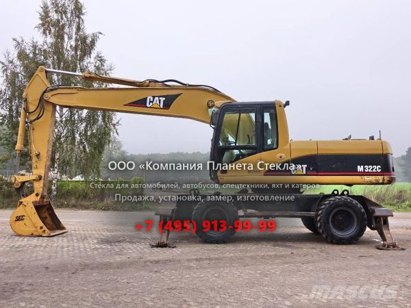 Стекло для колёсных экскаваторов Caterpillar M322C