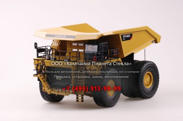 Стекло для карьерных самосвалов Caterpillar MT4400D AC