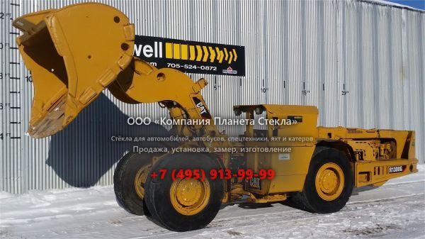 Стекло для грейдеров Caterpillar R1300