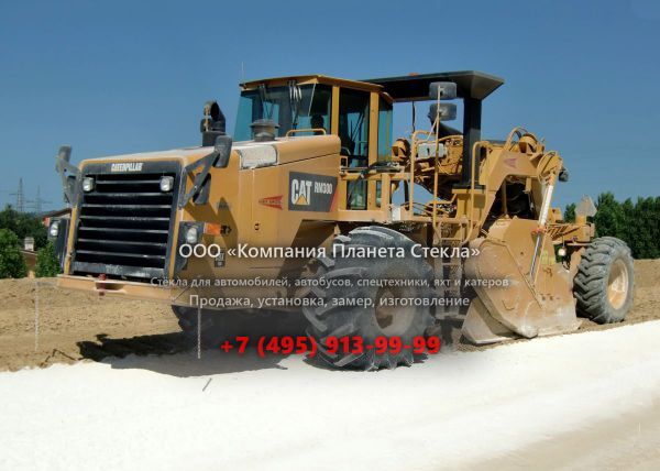 Стекло для машин для регенерации дорожного покрытия Caterpillar RM300