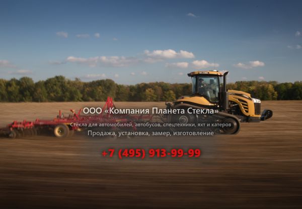 Стекло для тракторов Challenger MT775E