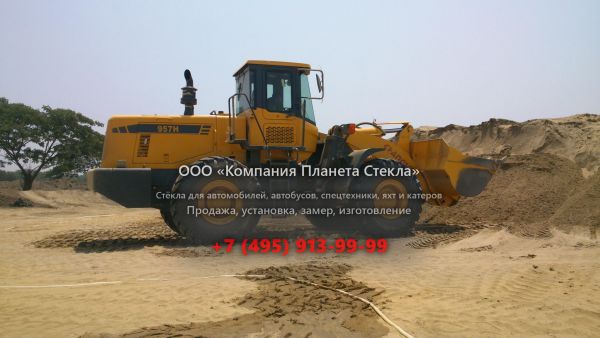 Стекло для колёсных погрузчиков Changlin 957H