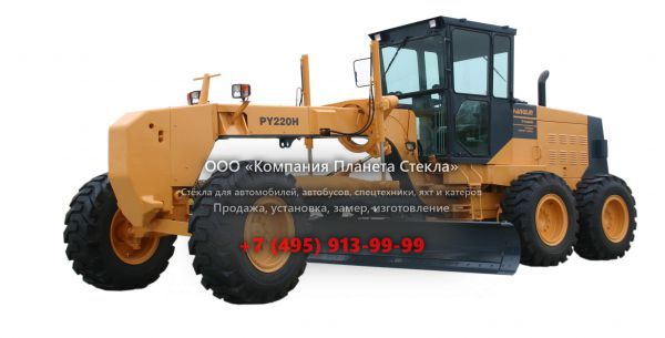 Стекло для грейдеров Changlin PY220H