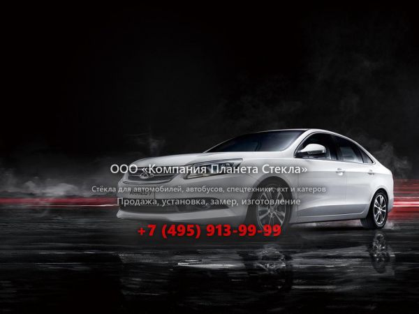 Стекло для Chery Arrizo 7 седан 2013 - 2018, 1 поколение