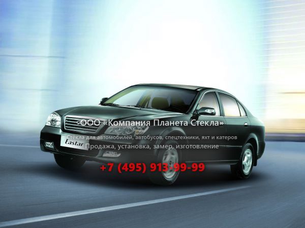 Стекло для Chery Eastar седан 2006 - 2018, 1 поколение