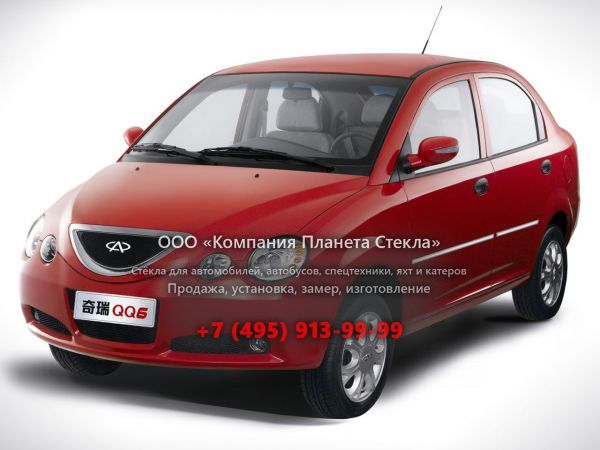 Стекло для Chery QQ6 лифтбэк 2006 - 2010, 1 поколение