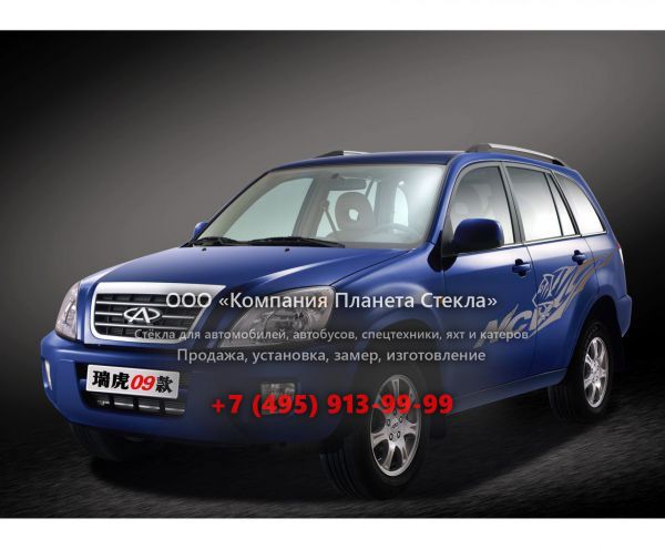 Стекло для Chery Tiggo кроссовер 2005 - 2014, T11