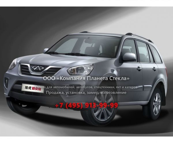Стекло для Chery Tiggo кроссовер 2012 - 2018, T11 [рестайлинг]