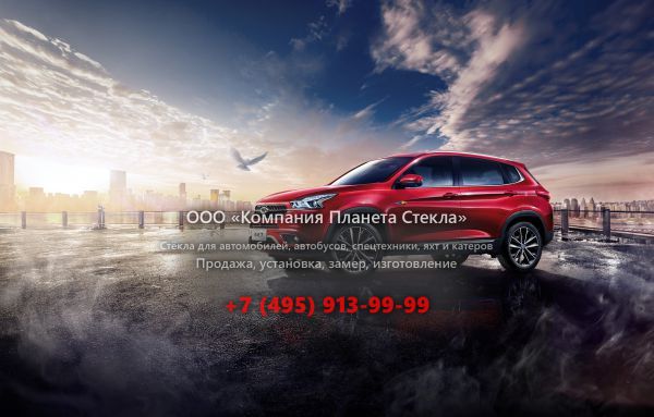 Стекло для Chery Tiggo 7 кроссовер 2016 - 2018, 1 поколение