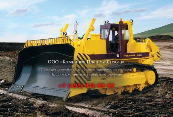 Стекло для гусеничных бульдозеров Четра Т40