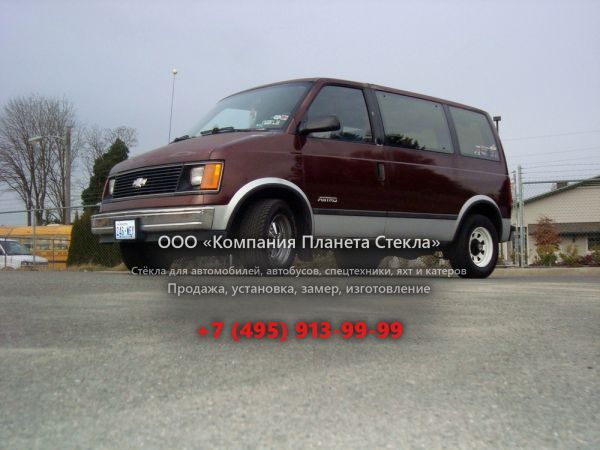 Стекло для Chevrolet Astro минивэн 1985 - 1994, 1 поколение