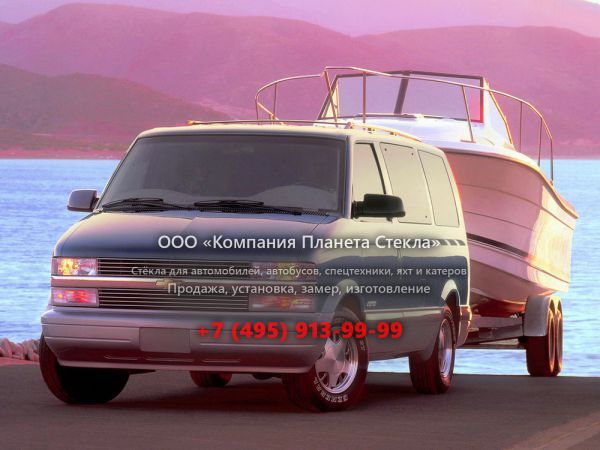 Стекло для Chevrolet Astro минивэн 1995 - 2005, 2 поколение