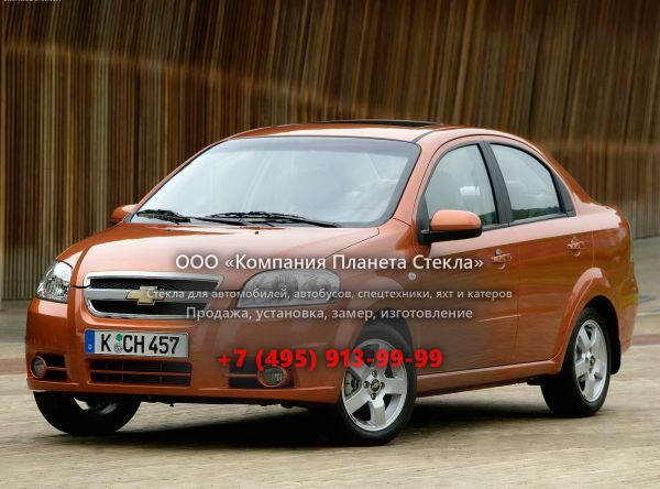 Стекло для Chevrolet Aveo седан 2006 - 2012, T250 [рестайлинг]
