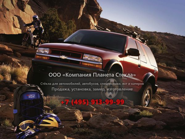 Стекло для Chevrolet Blazer внедорожник 1997 - 2005, 4 поколение [рестайлинг]