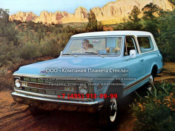 Стекло для Chevrolet Blazer внедорожник 1 поколение
