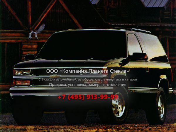 Стекло для Chevrolet Blazer K1500 внедорожник GMT400 [4-й рестайлинг]