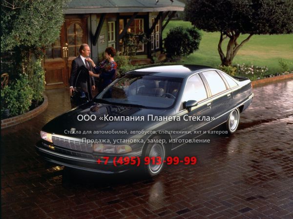 Стекло для Chevrolet Caprice седан 1990 - 1996, 4 поколение