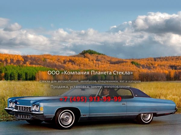 Стекло для Chevrolet Caprice Custom Coupe хардтоп 1972, 2 поколение [рестайлинг]