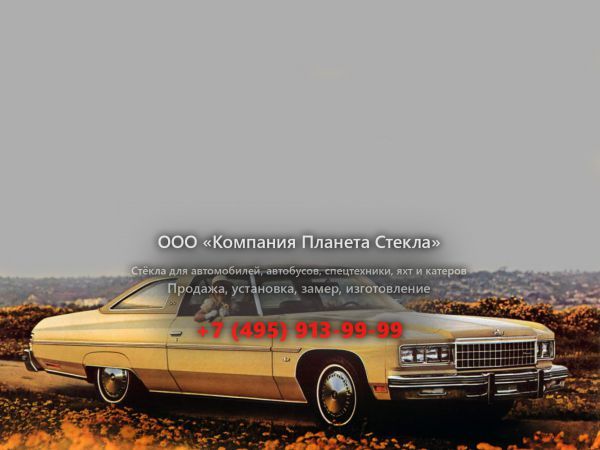 Стекло для Chevrolet Caprice Custom Coupe купе 1976, 2 поколение [5-й рестайлинг]