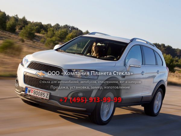 Стекло для Chevrolet Captiva кроссовер 2013 - 2015, 1 поколение [2-й рестайлинг]