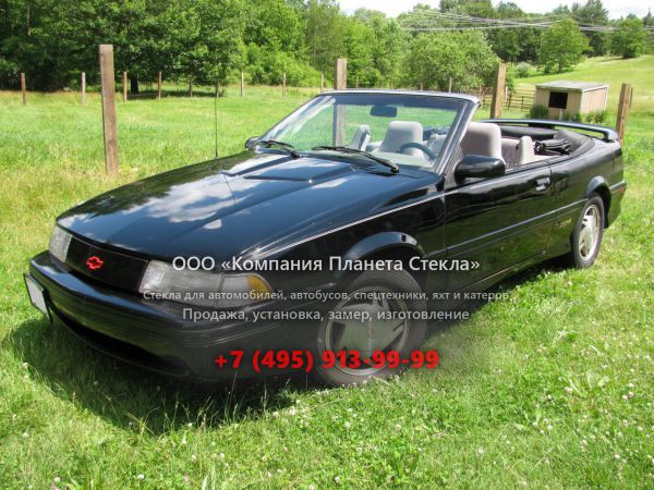 Стекло для Chevrolet Cavalier кабриолет 1990 - 1994, 2 поколение [рестайлинг]