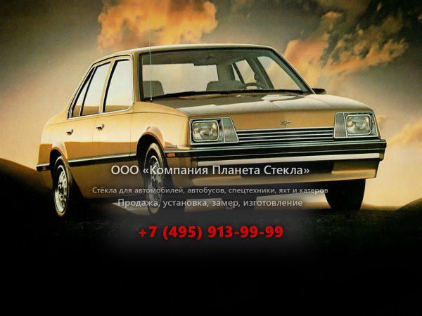 Стекло для Chevrolet Cavalier седан 1981 - 1983, 1 поколение