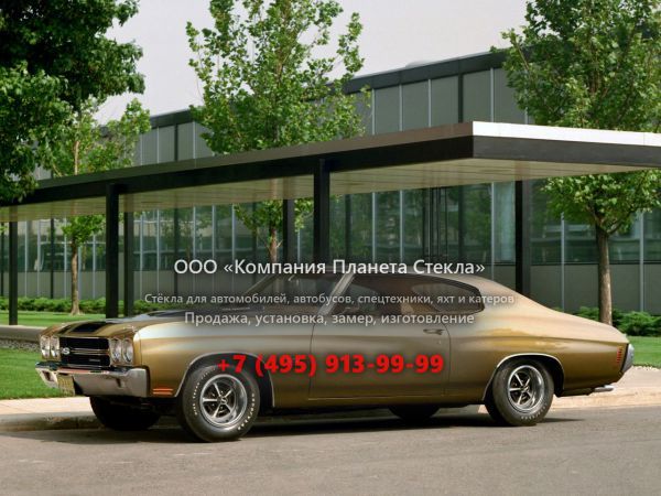 Стекло для Chevrolet Chevelle Sport Coupe купе 1970, 2 поколение [2-й рестайлинг]