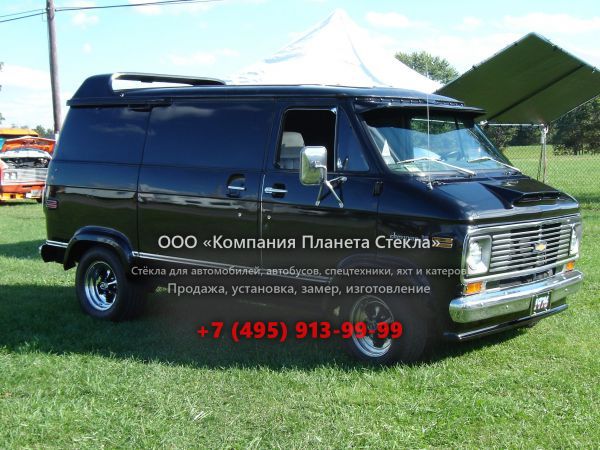 Стекло для Chevrolet Chevy Van