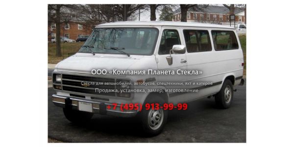 Стекло для Chevrolet Chevy Van Sportvan минивэн 1978 - 1982, 3 поколение [2-й рестайлинг]