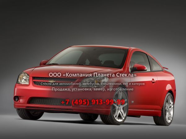 Стекло для Chevrolet Cobalt SS купе 2008 - 2010, 1 поколение [рестайлинг]