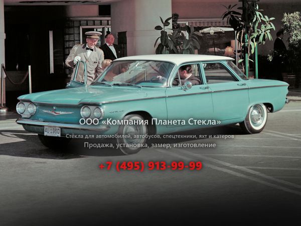 Стекло для Chevrolet Corvair седан 1960, 1 поколение