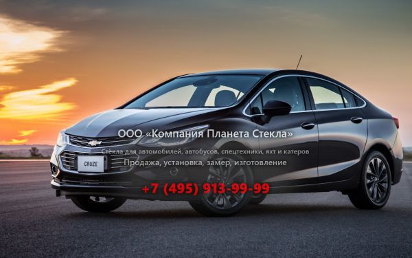 Стекло для Chevrolet Cruze седан 2015 - 2018, 3 поколение