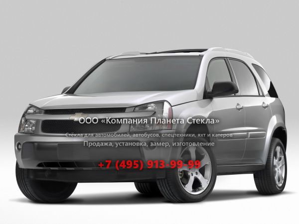 Стекло для Chevrolet Equinox кроссовер 2004 - 2009, 1 поколение
