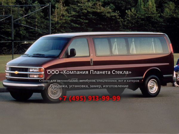 Стекло для Chevrolet Express минивэн 1996 - 2002, 1 поколение
