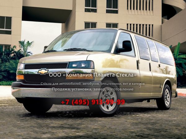 Стекло для Chevrolet Express минивэн 2003 - 2018, 1 поколение [рестайлинг]