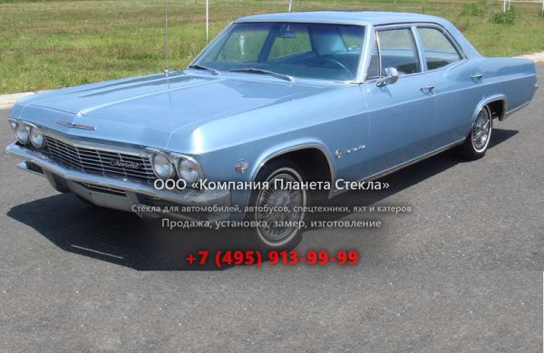 Стекло для Chevrolet Impala седан 1965, 4 поколение