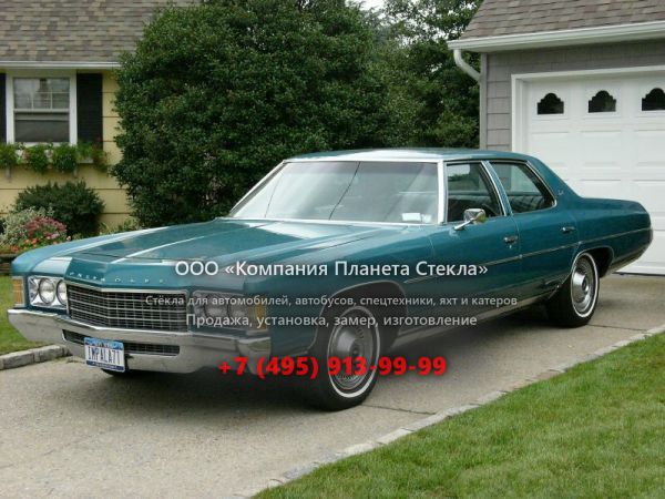 Стекло для Chevrolet Impala седан 1971, 5 поколение