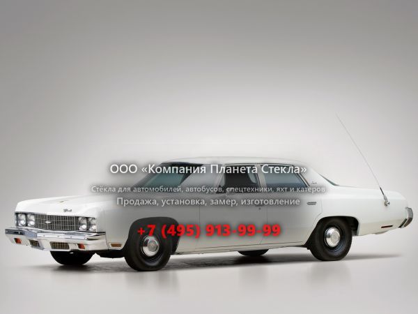 Стекло для Chevrolet Impala седан 1973, 5 поколение [2-й рестайлинг]